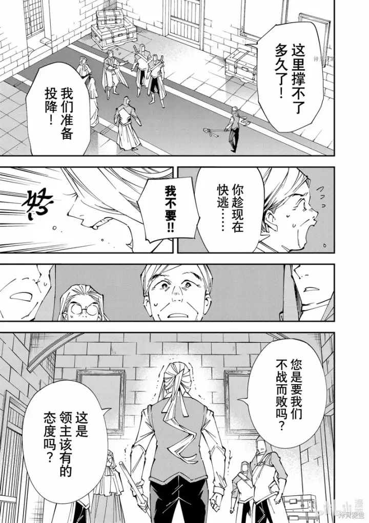 《转生贵族靠着鉴定技能一飞冲天》第73话图15