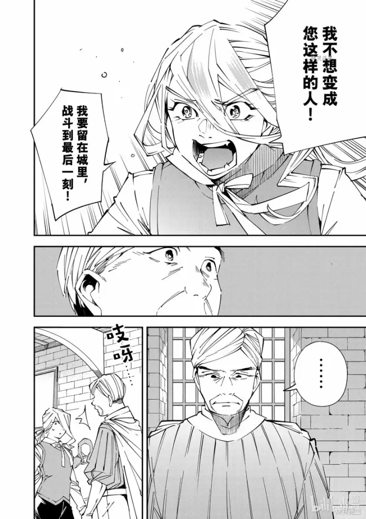 《转生贵族靠着鉴定技能一飞冲天》第73话图16