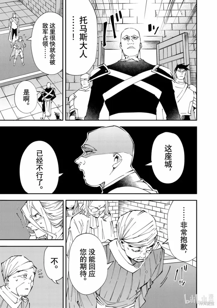 《转生贵族靠着鉴定技能一飞冲天》第73话图17