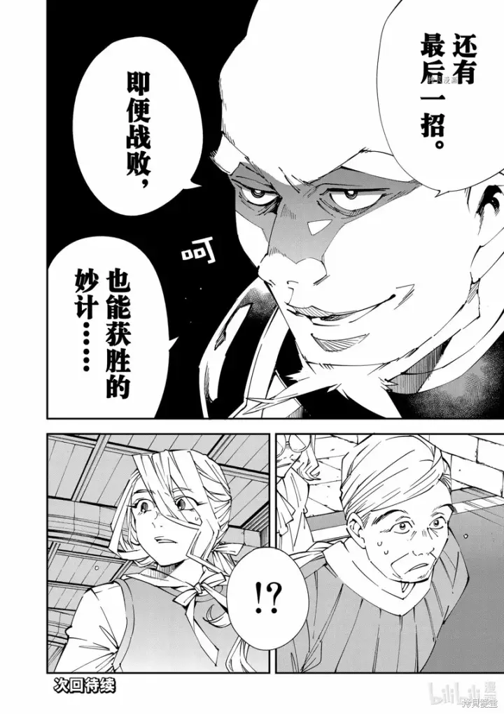 《转生贵族靠着鉴定技能一飞冲天》第73话图18