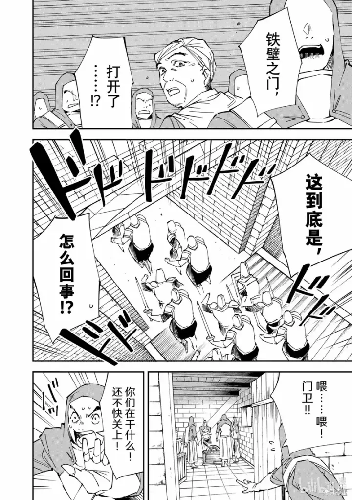 《转生贵族靠着鉴定技能一飞冲天》第73话图2