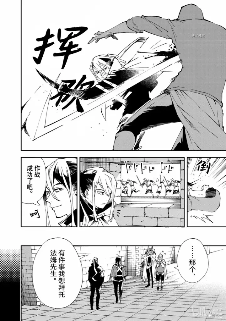 《转生贵族靠着鉴定技能一飞冲天》第73话图4