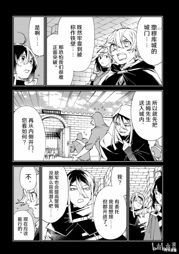 《转生贵族靠着鉴定技能一飞冲天》第73话图5