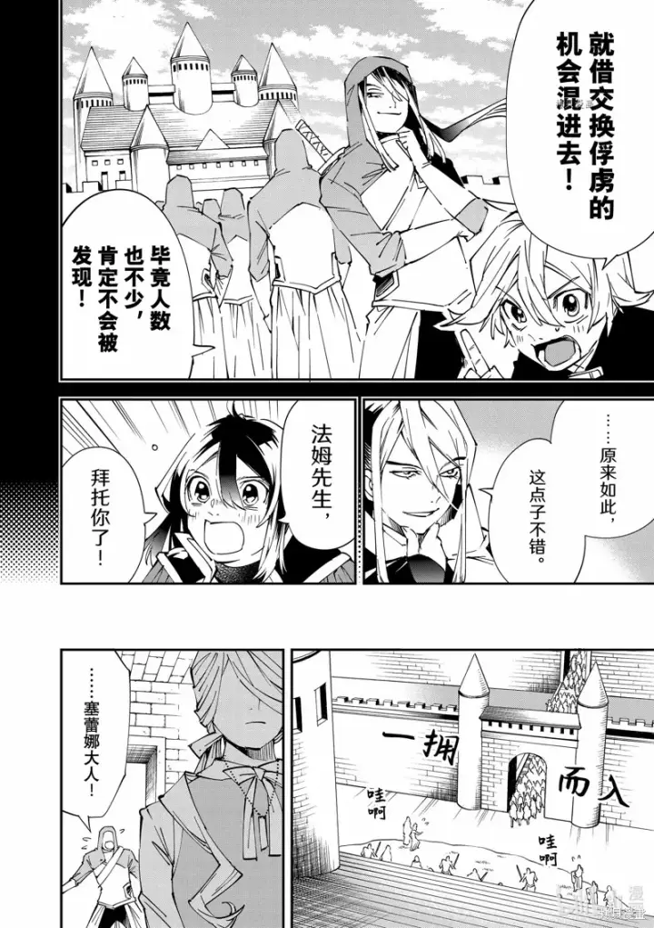 《转生贵族靠着鉴定技能一飞冲天》第73话图6