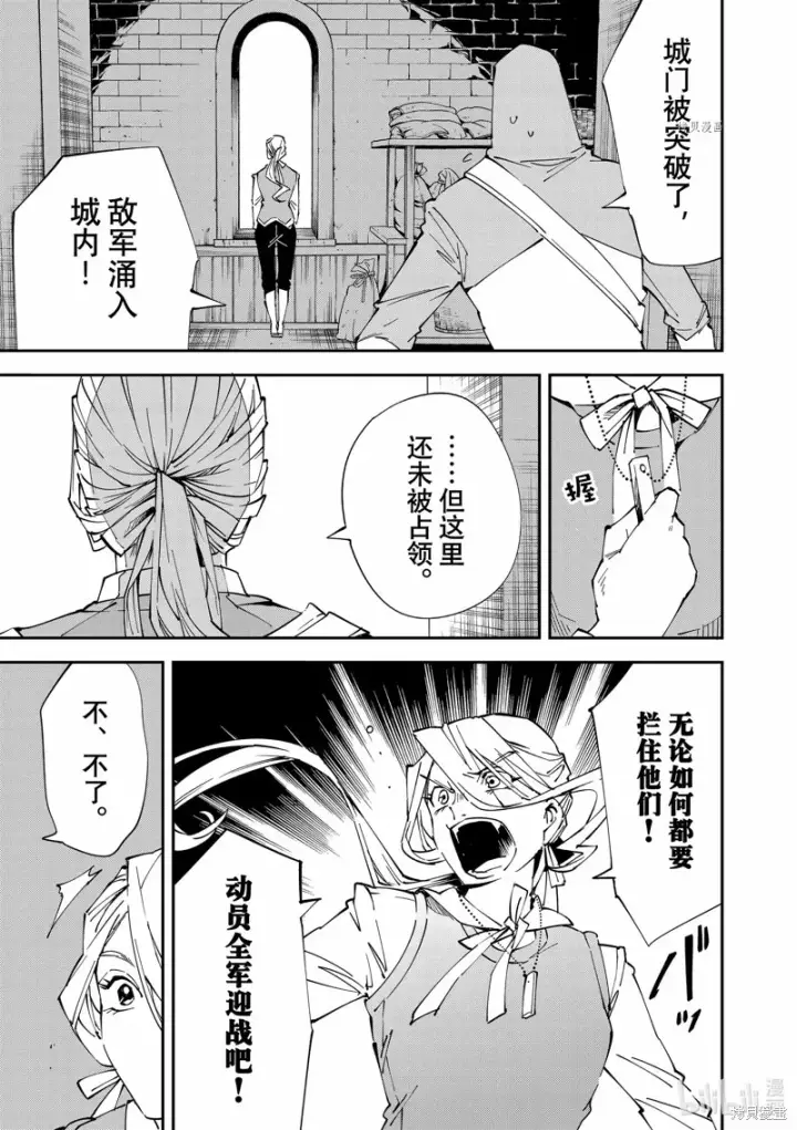 《转生贵族靠着鉴定技能一飞冲天》第73话图7