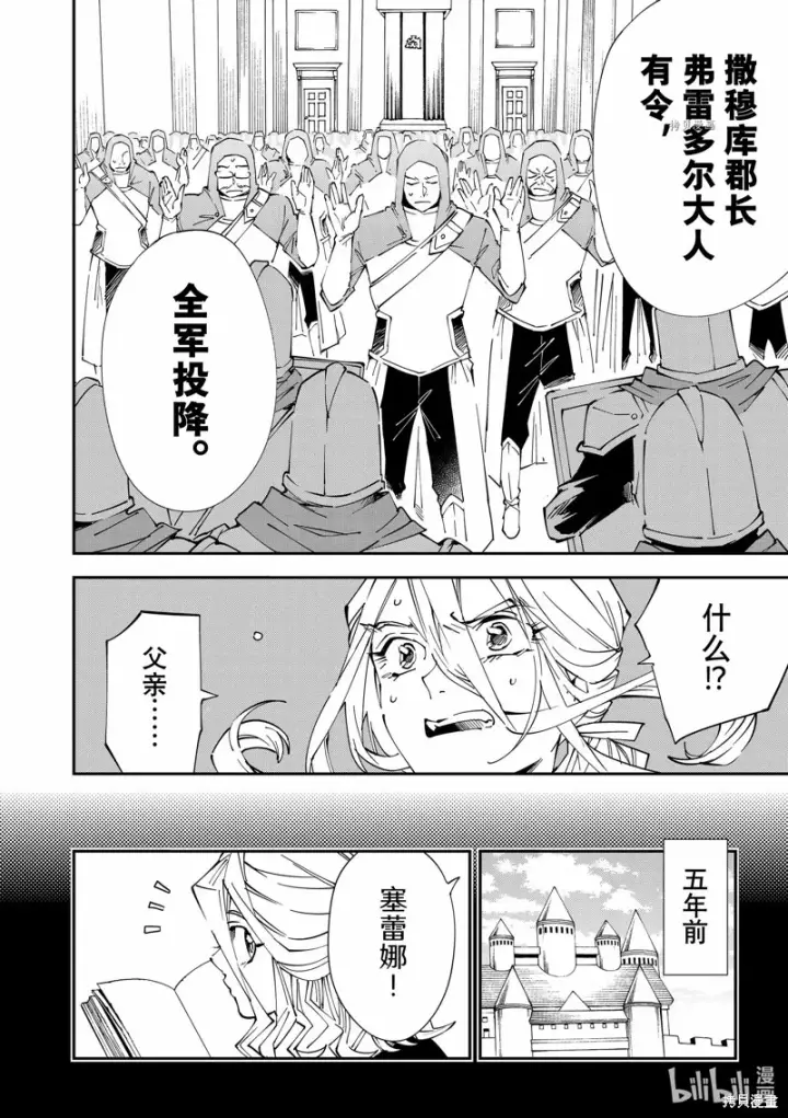《转生贵族靠着鉴定技能一飞冲天》第73话图8