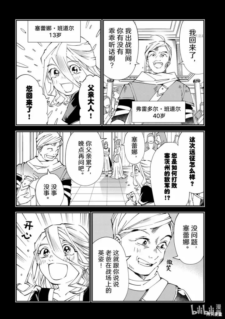 《转生贵族靠着鉴定技能一飞冲天》第73话图9