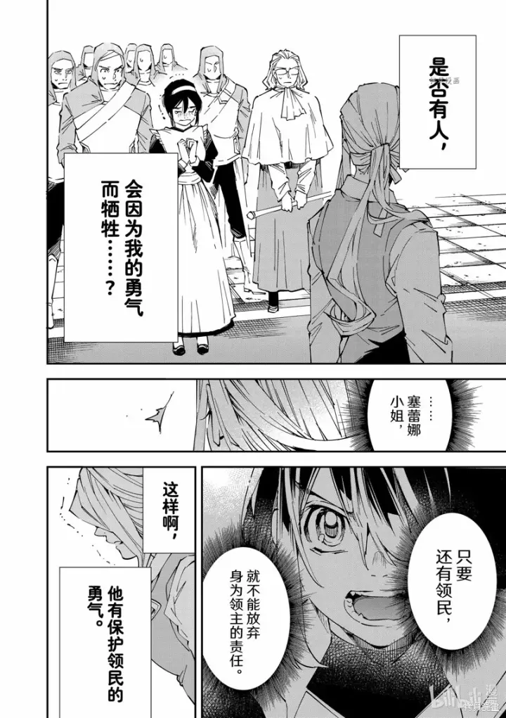 《转生贵族靠着鉴定技能一飞冲天》第74话图10