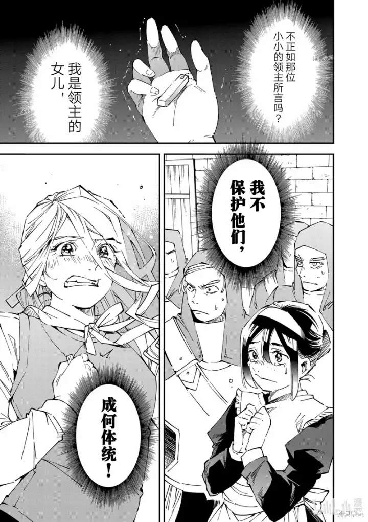 《转生贵族靠着鉴定技能一飞冲天》第74话图11