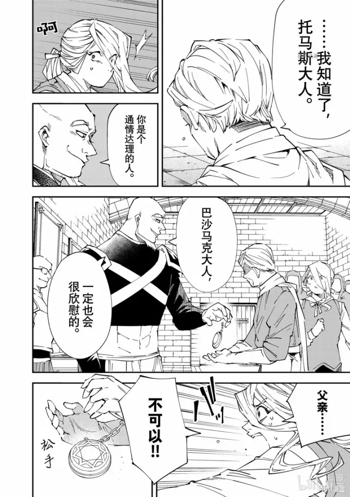 《转生贵族靠着鉴定技能一飞冲天》第74话图12