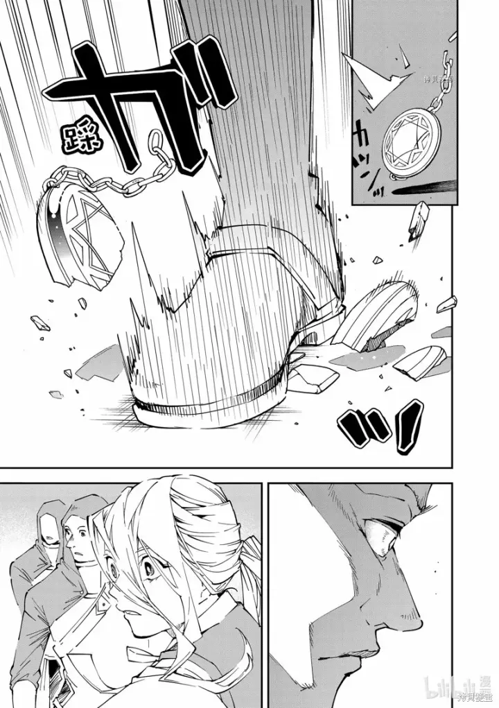 《转生贵族靠着鉴定技能一飞冲天》第74话图13