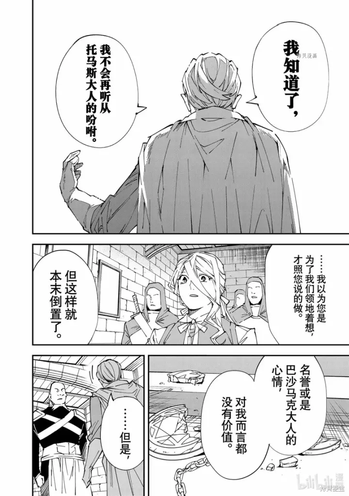 《转生贵族靠着鉴定技能一飞冲天》第74话图14