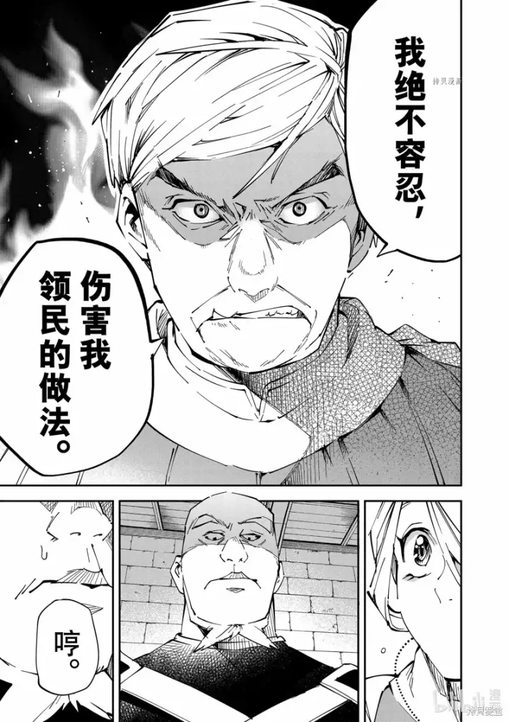 《转生贵族靠着鉴定技能一飞冲天》第74话图15