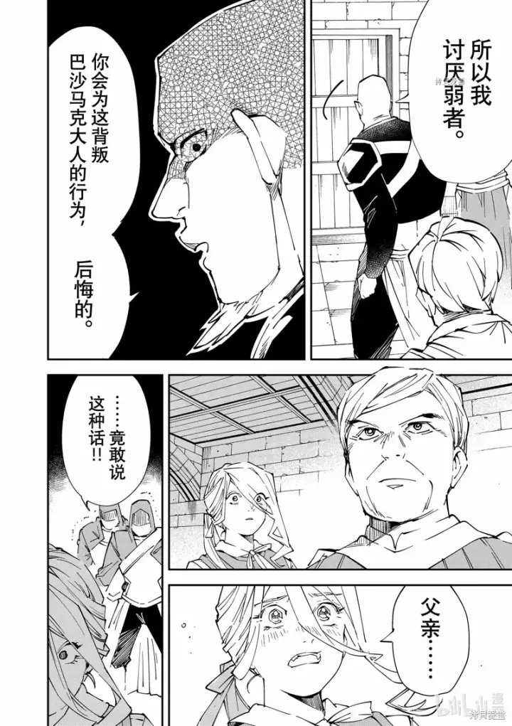 《转生贵族靠着鉴定技能一飞冲天》第74话图16