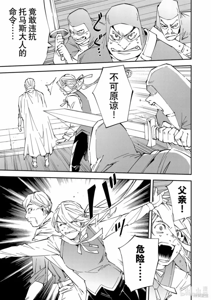 《转生贵族靠着鉴定技能一飞冲天》第74话图17