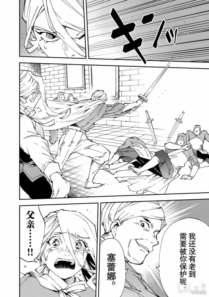 《转生贵族靠着鉴定技能一飞冲天》第74话图18