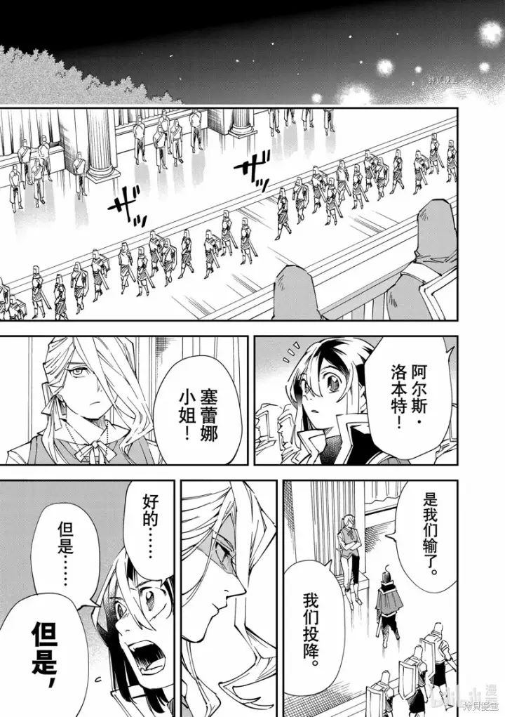《转生贵族靠着鉴定技能一飞冲天》第74话图19