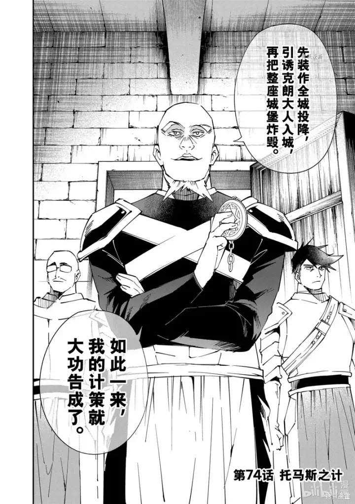 《转生贵族靠着鉴定技能一飞冲天》第74话图2
