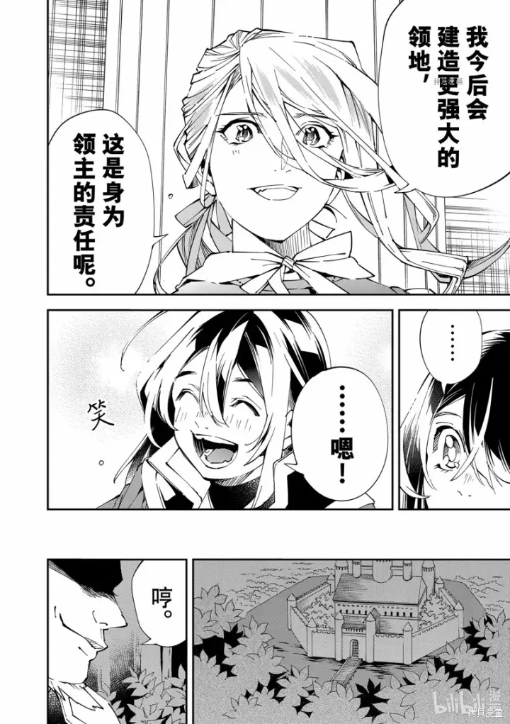 《转生贵族靠着鉴定技能一飞冲天》第74话图20