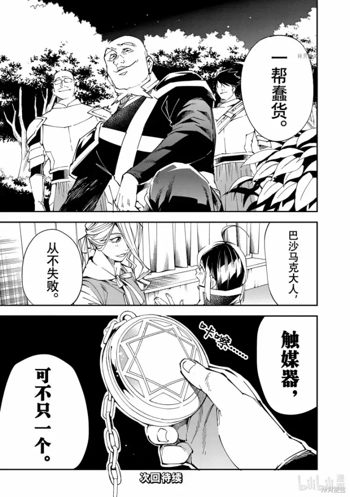 《转生贵族靠着鉴定技能一飞冲天》第74话图21