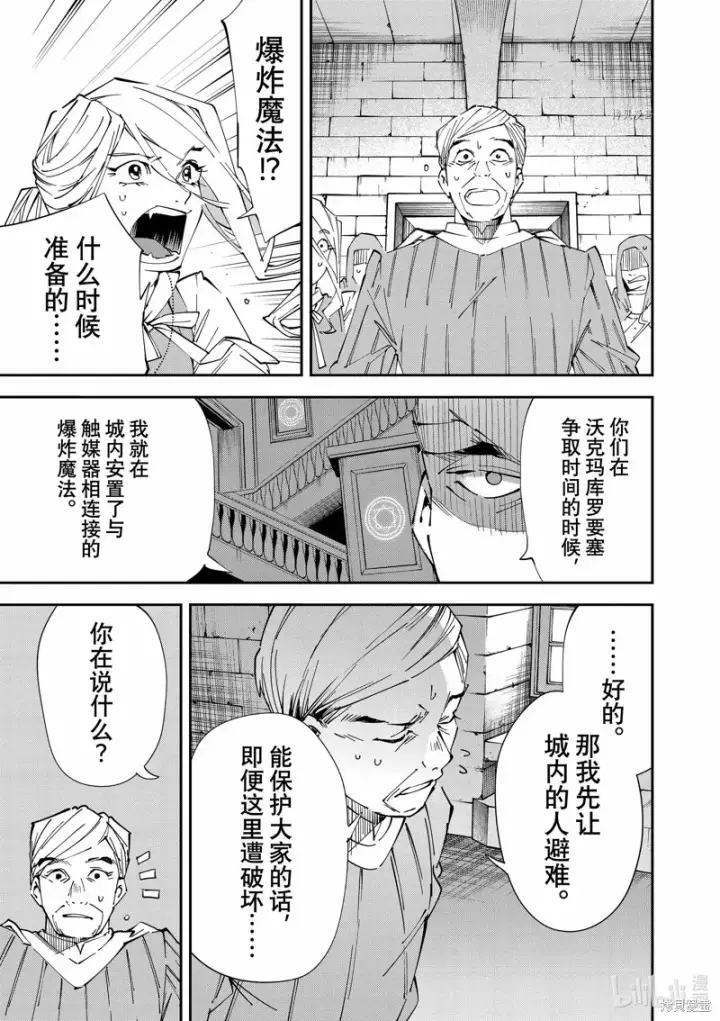 《转生贵族靠着鉴定技能一飞冲天》第74话图3