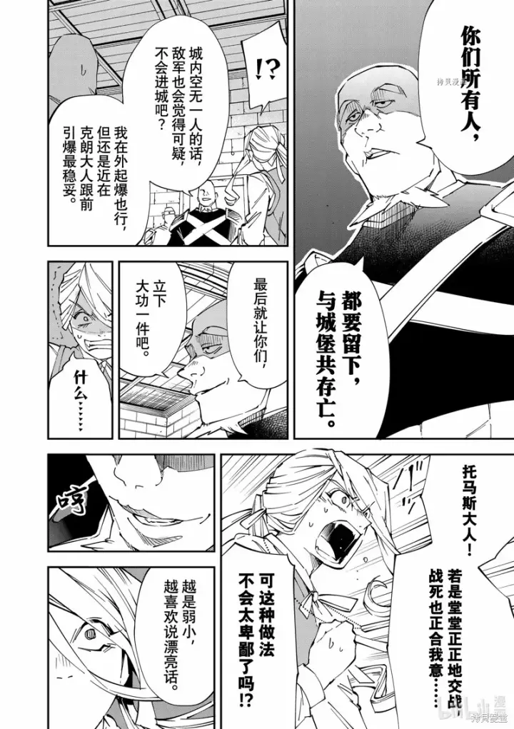 《转生贵族靠着鉴定技能一飞冲天》第74话图4