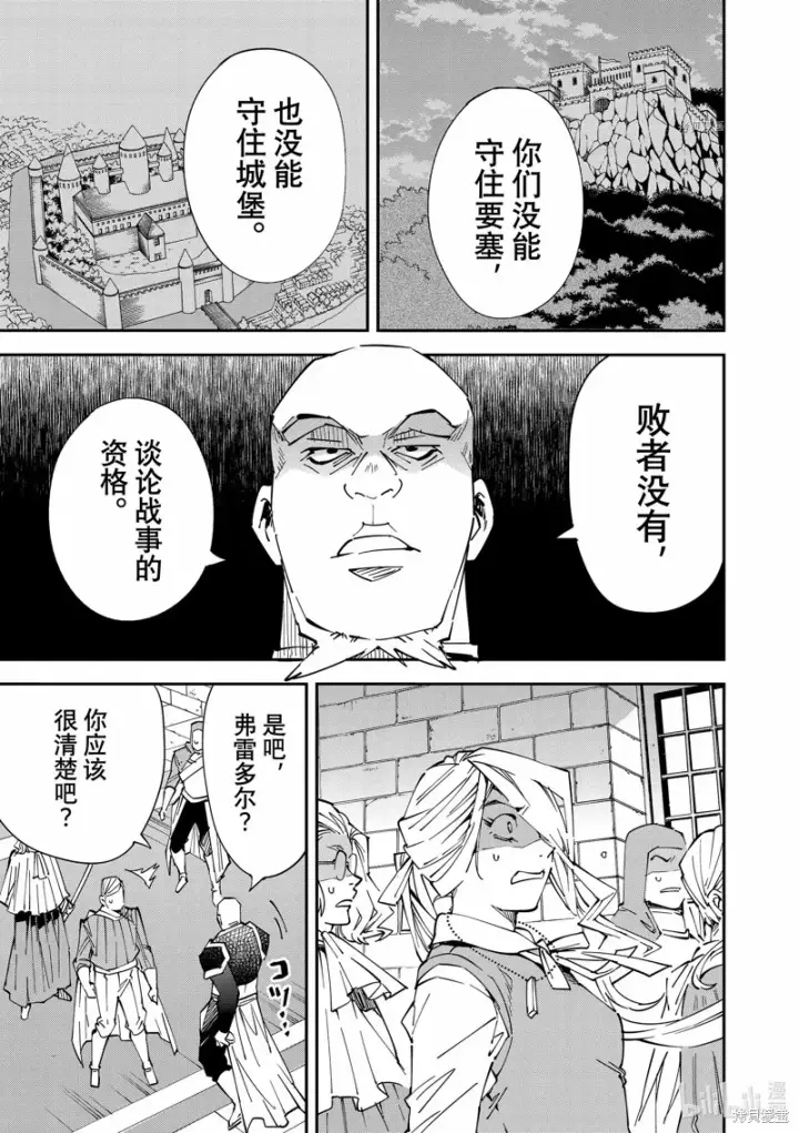 《转生贵族靠着鉴定技能一飞冲天》第74话图5