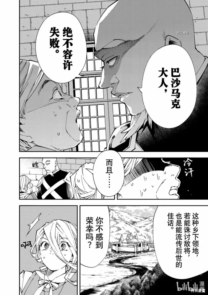《转生贵族靠着鉴定技能一飞冲天》第74话图6