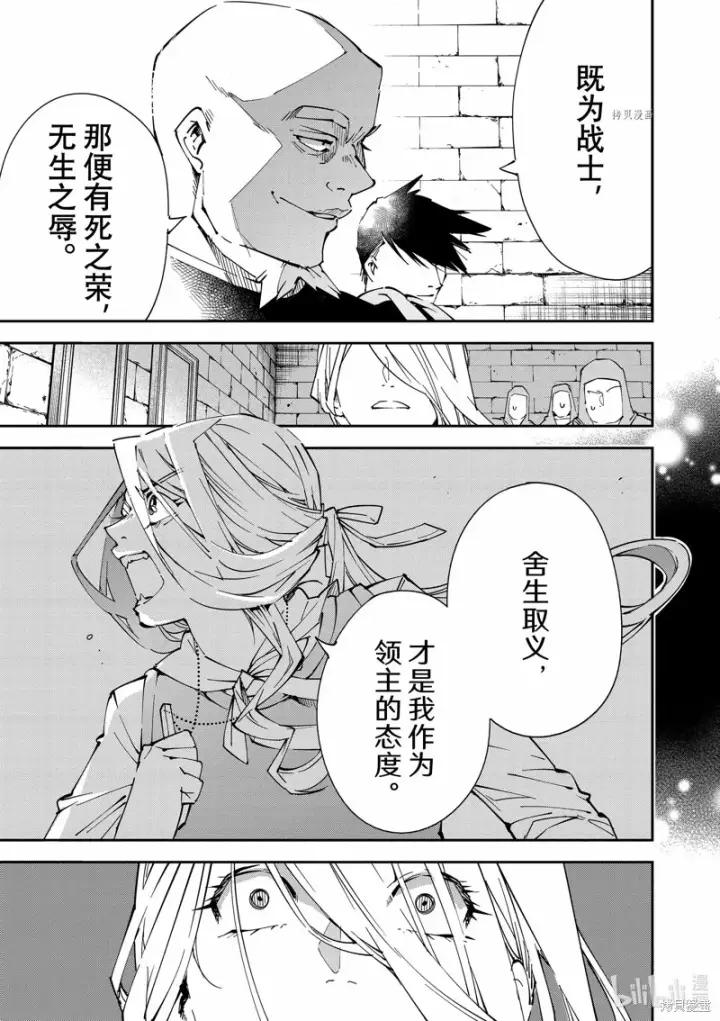 《转生贵族靠着鉴定技能一飞冲天》第74话图7