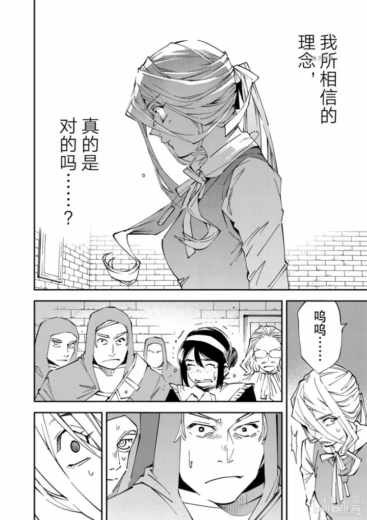 《转生贵族靠着鉴定技能一飞冲天》第74话图8