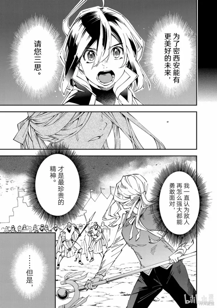 《转生贵族靠着鉴定技能一飞冲天》第74话图9