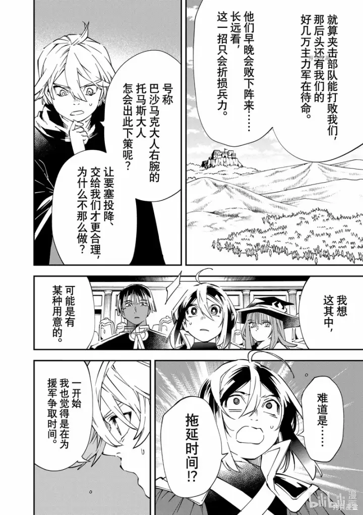 《转生贵族靠着鉴定技能一飞冲天》第75话图10