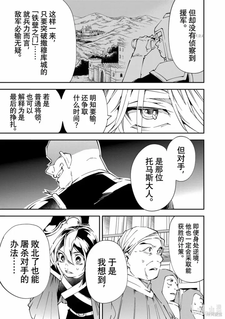 《转生贵族靠着鉴定技能一飞冲天》第75话图11