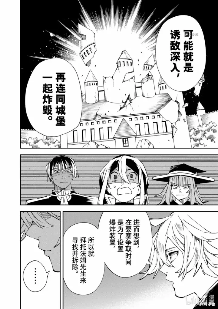 《转生贵族靠着鉴定技能一飞冲天》第75话图12