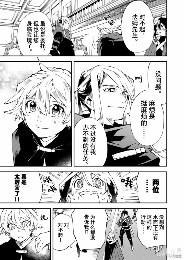 《转生贵族靠着鉴定技能一飞冲天》第75话图13