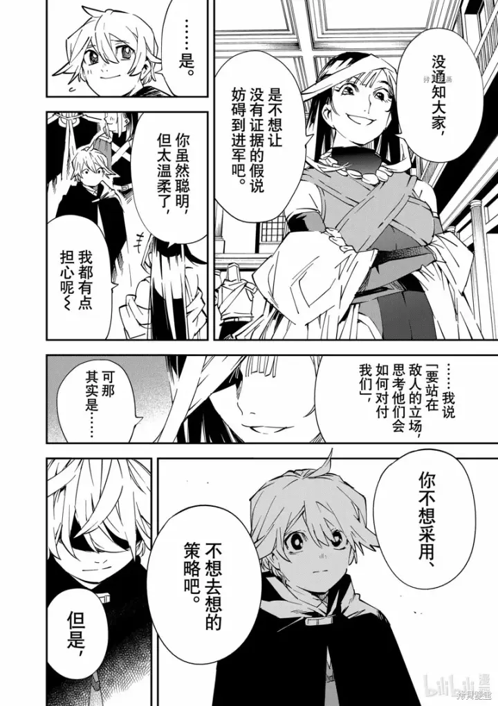 《转生贵族靠着鉴定技能一飞冲天》第75话图14