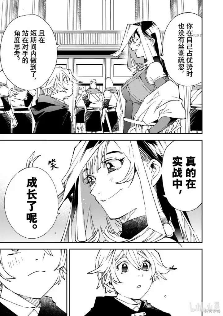 《转生贵族靠着鉴定技能一飞冲天》第75话图15