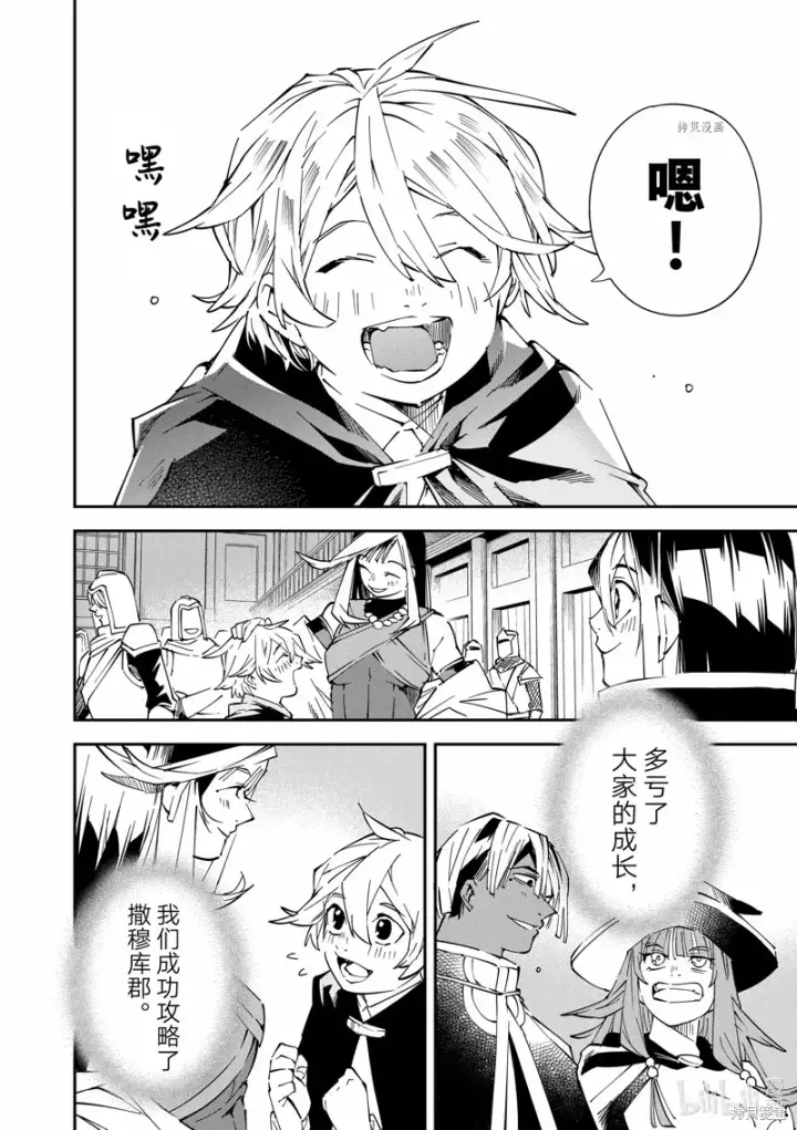 《转生贵族靠着鉴定技能一飞冲天》第75话图16