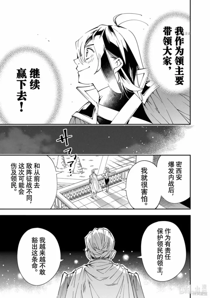 《转生贵族靠着鉴定技能一飞冲天》第75话图17