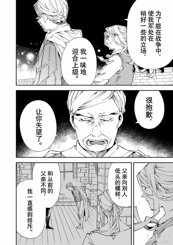 《转生贵族靠着鉴定技能一飞冲天》第75话图18