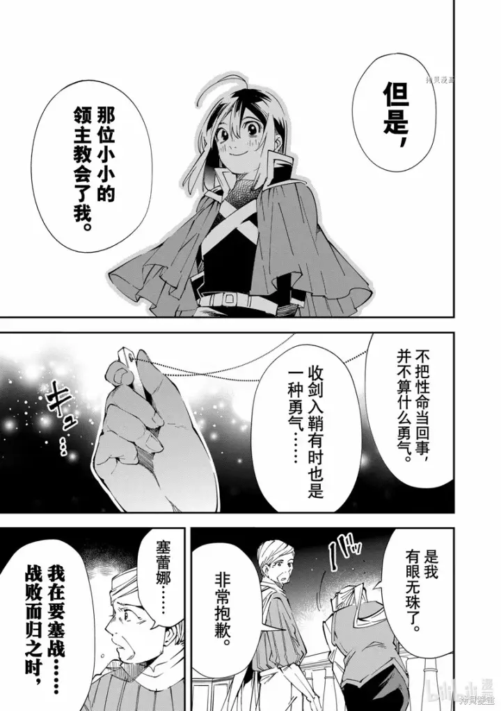 《转生贵族靠着鉴定技能一飞冲天》第75话图19