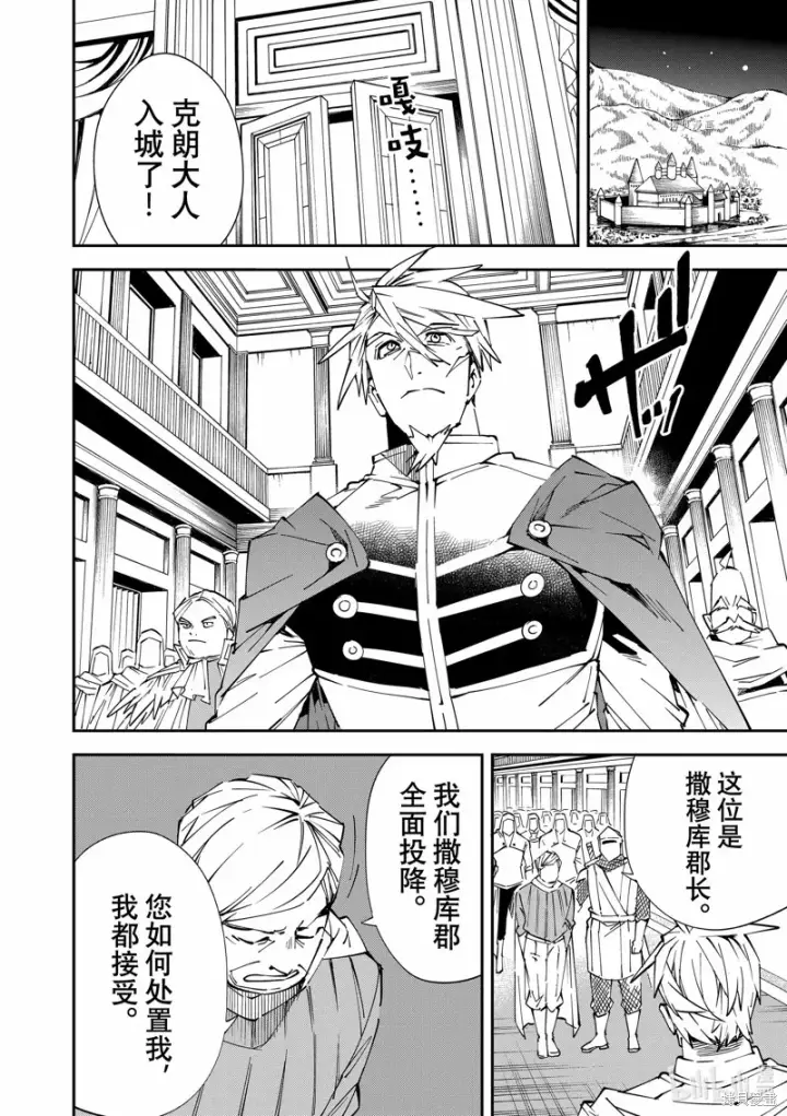 《转生贵族靠着鉴定技能一飞冲天》第75话图2