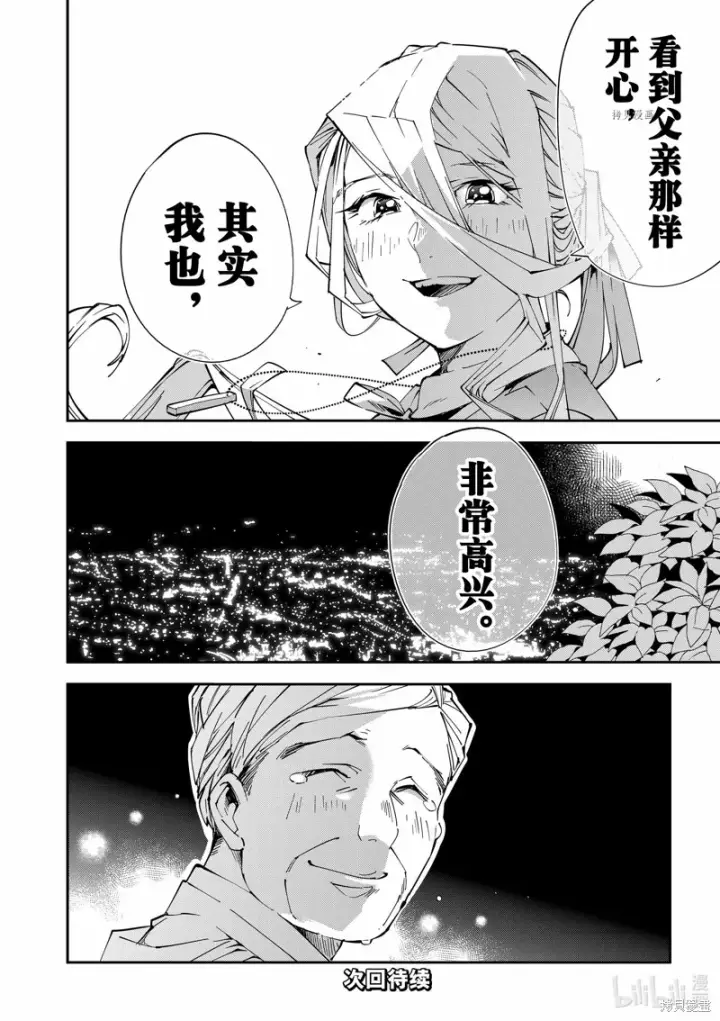 《转生贵族靠着鉴定技能一飞冲天》第75话图20