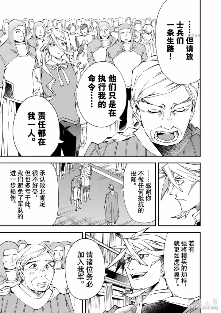 《转生贵族靠着鉴定技能一飞冲天》第75话图3