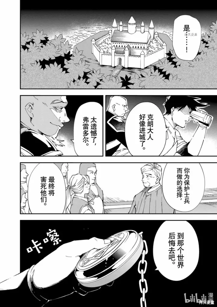 《转生贵族靠着鉴定技能一飞冲天》第75话图4