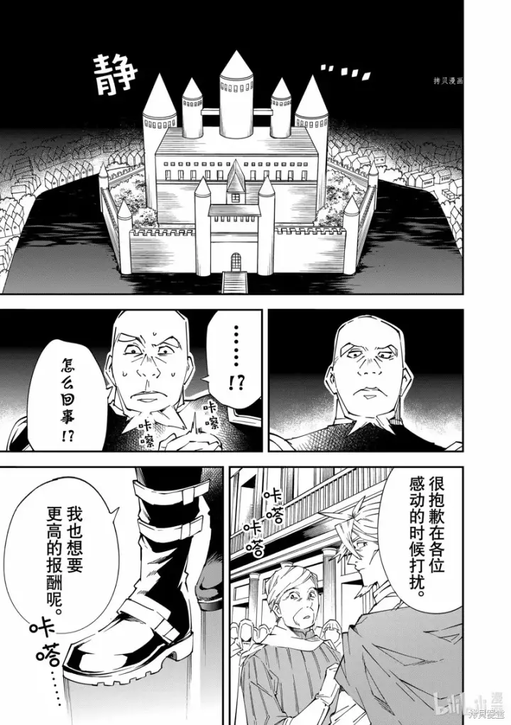 《转生贵族靠着鉴定技能一飞冲天》第75话图5