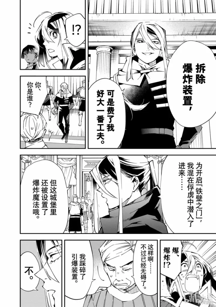 《转生贵族靠着鉴定技能一飞冲天》第75话图6