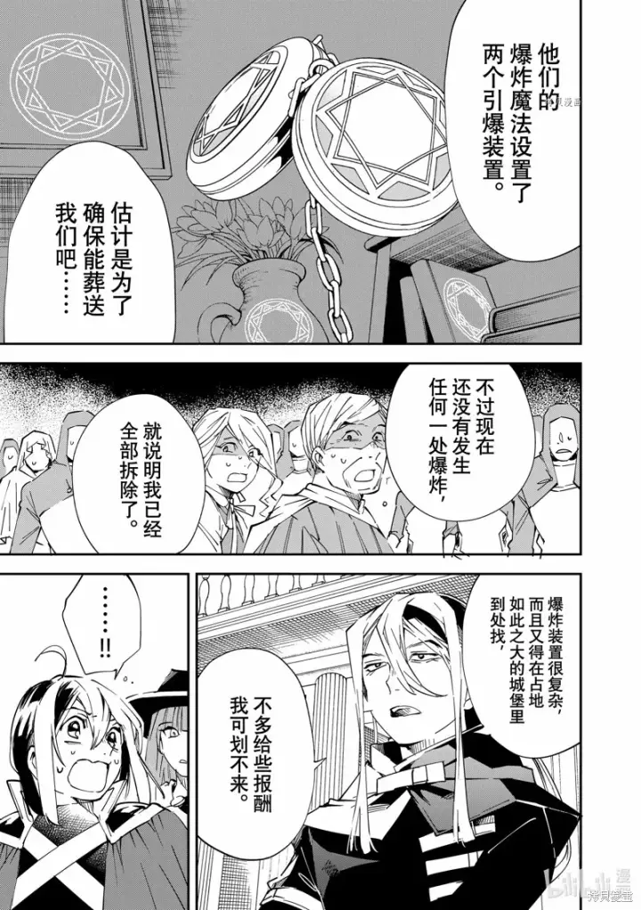 《转生贵族靠着鉴定技能一飞冲天》第75话图7