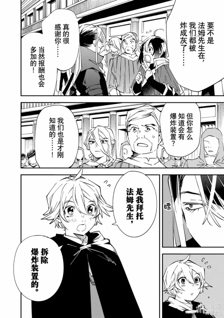 《转生贵族靠着鉴定技能一飞冲天》第75话图8