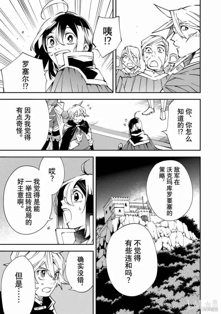 《转生贵族靠着鉴定技能一飞冲天》第75话图9